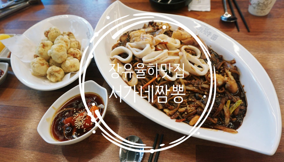 서가네짬뽕 이미지
