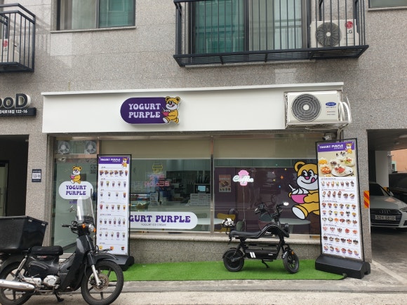 요거트퍼플 이미지