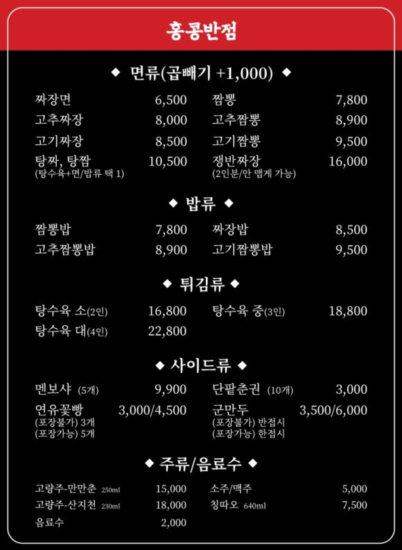 삼거리반점 이미지