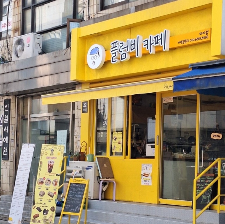 플럼비 이미지