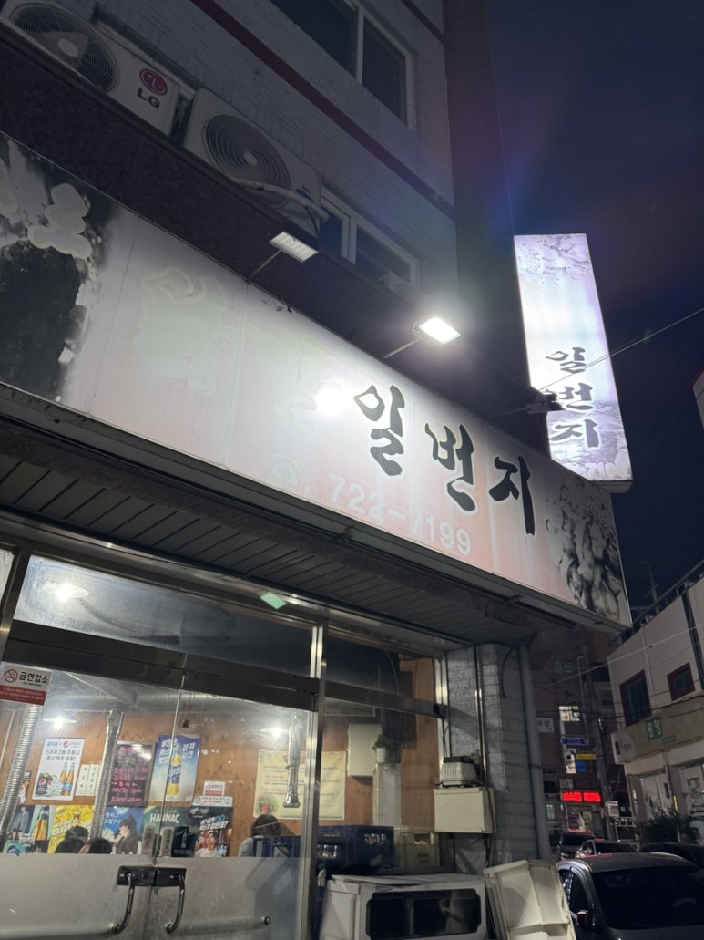 닭발일번지 이미지