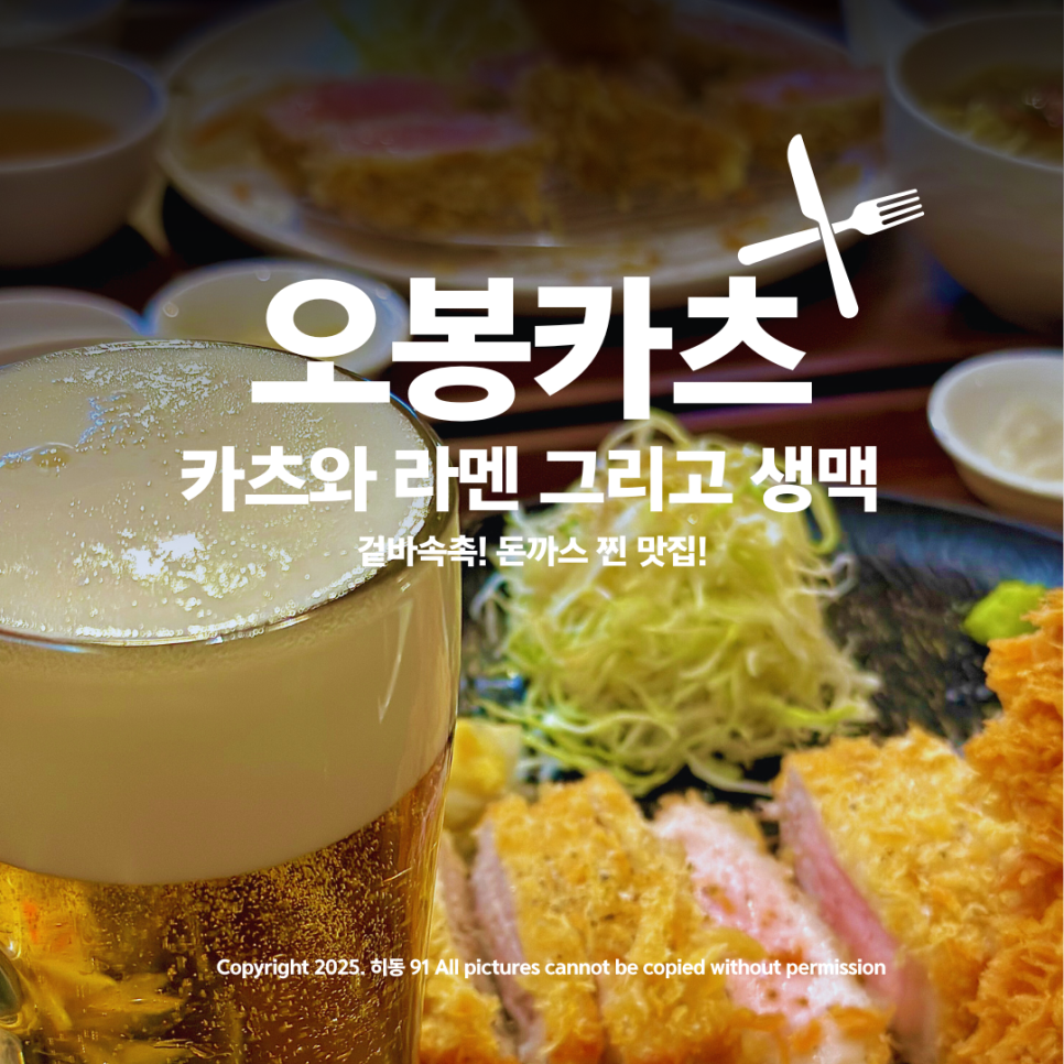 오봉카츠 이미지