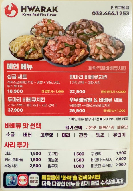 화락바베큐치킨 인천구월점 이미지