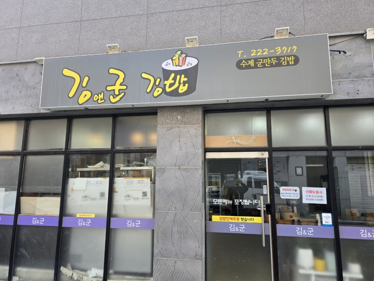 김앤김밥 이미지