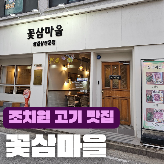 꽃삼마을 이미지