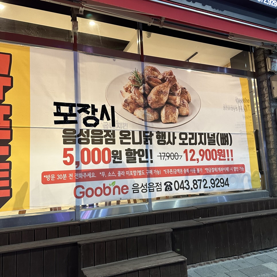 굽네치킨충북 이미지