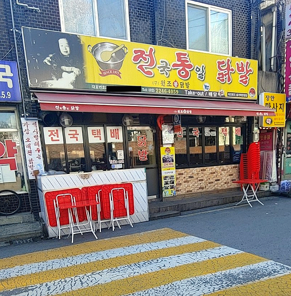 전국통일닭발 이미지