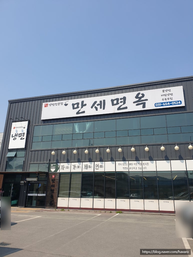 원곡만세면옥 이미지