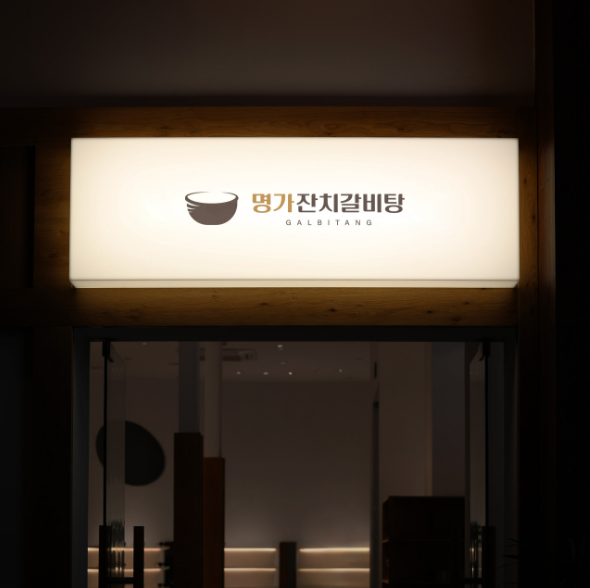 잔치명가 이미지