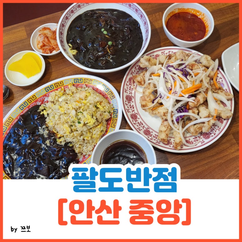 팔도중식 이미지