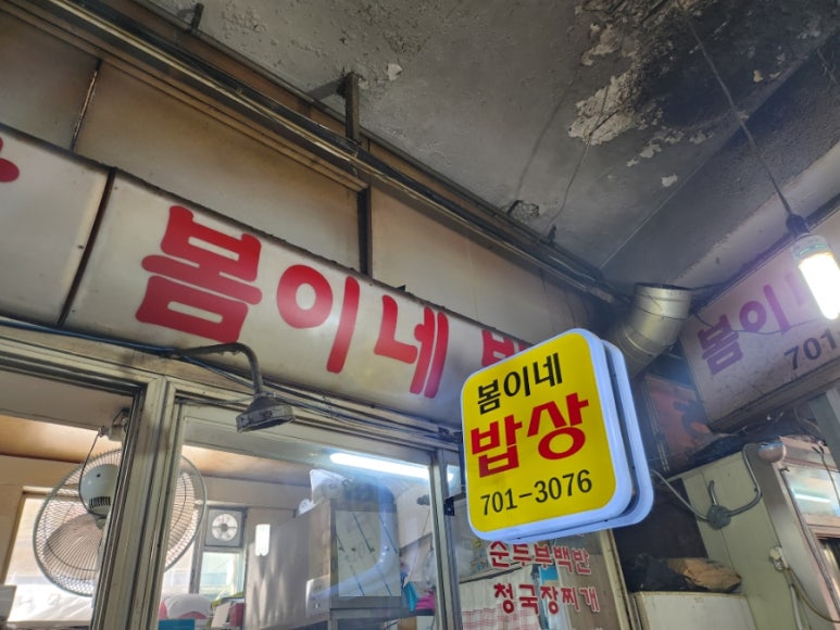 봄이네밥상 사진 8