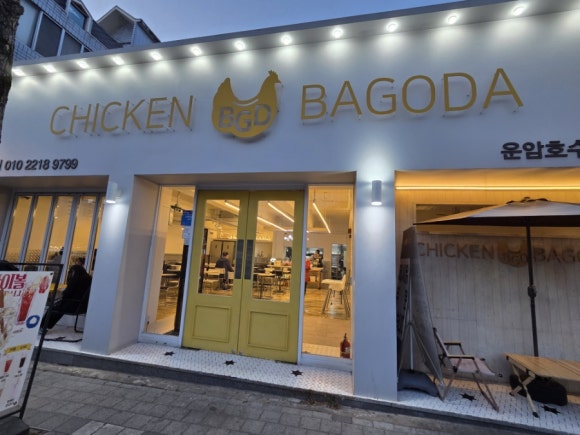 치킨바고다 이미지