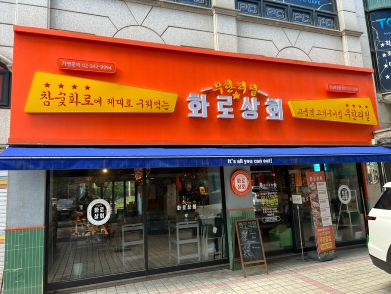 화로상회성남 이미지