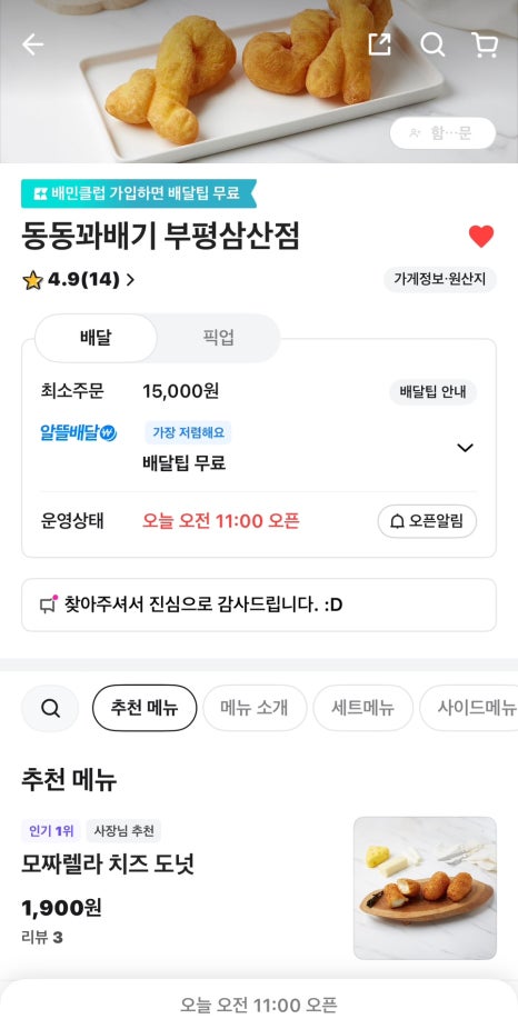 동동꽈배기부평 이미지