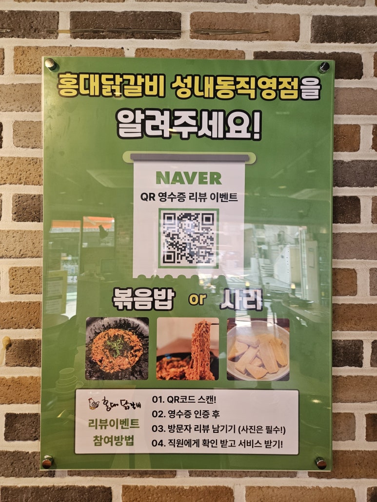 홍대닭갈비성내동 이미지