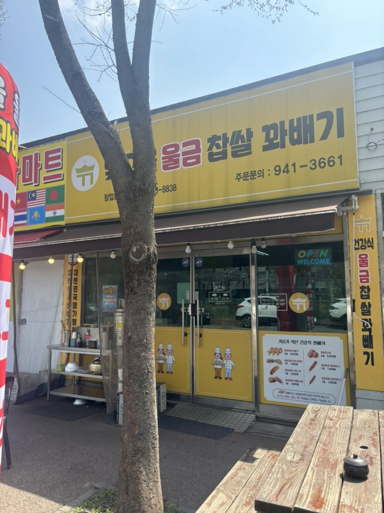 빛고을울금찹쌀꽈배기 이미지