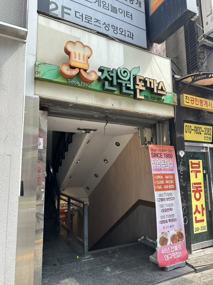 돈까스 전원 이미지