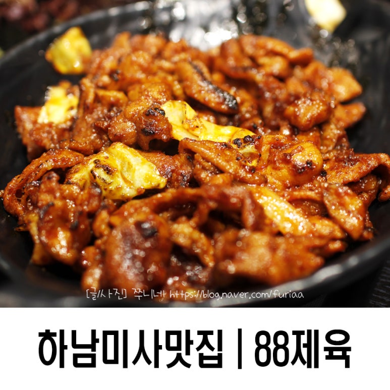 88제육 이미지
