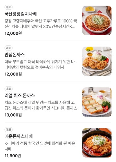 나베야돈까스 이미지