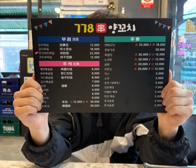 778양꼬치 이미지