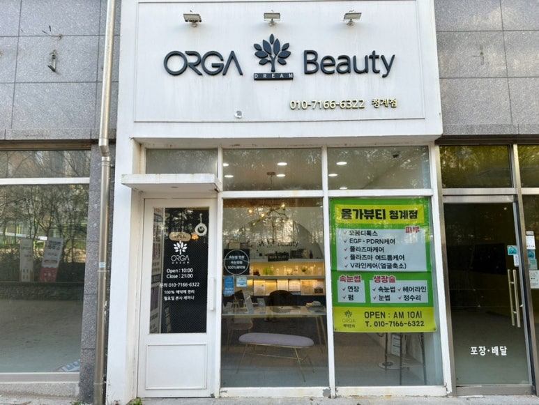 올가뷰티 청계점 이미지