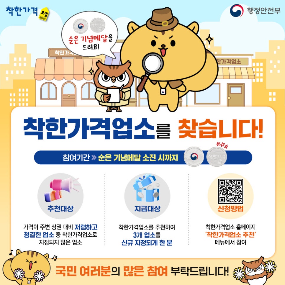 착한가격 이미지