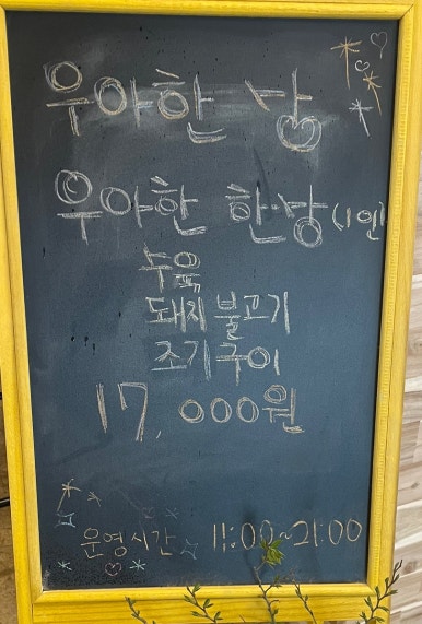 우아한밥상 이미지