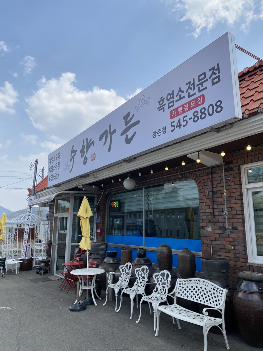 수향가든 이미지