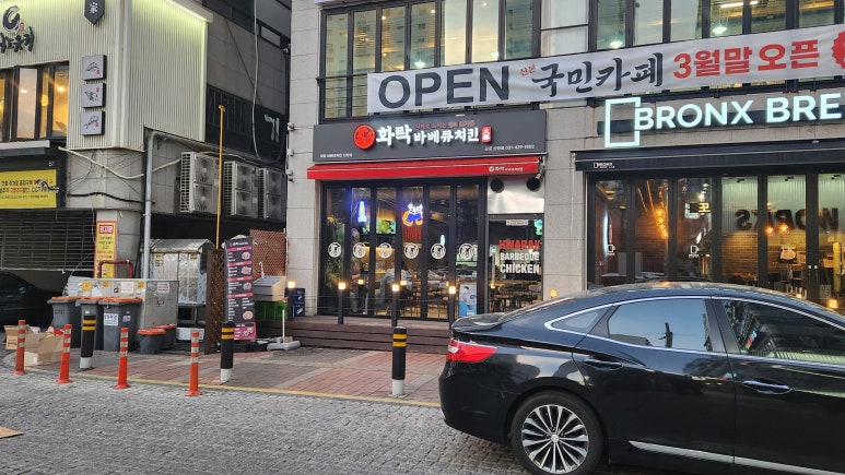 화락바베큐치킨군포 이미지