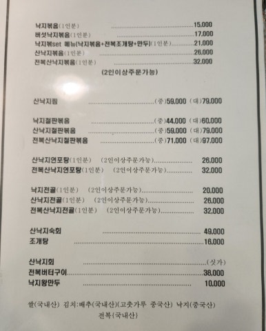 파주맛고을낙지마당 이미지