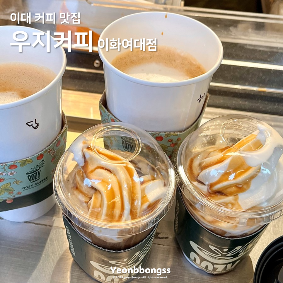 우지커피 이화여대점 이미지