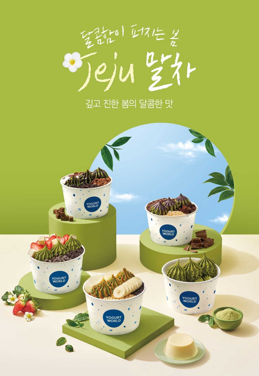 요거트월드 이미지