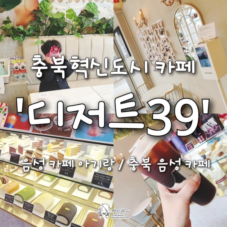 디저트39충북 이미지