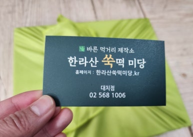 한라산쑥떡미당 이미지