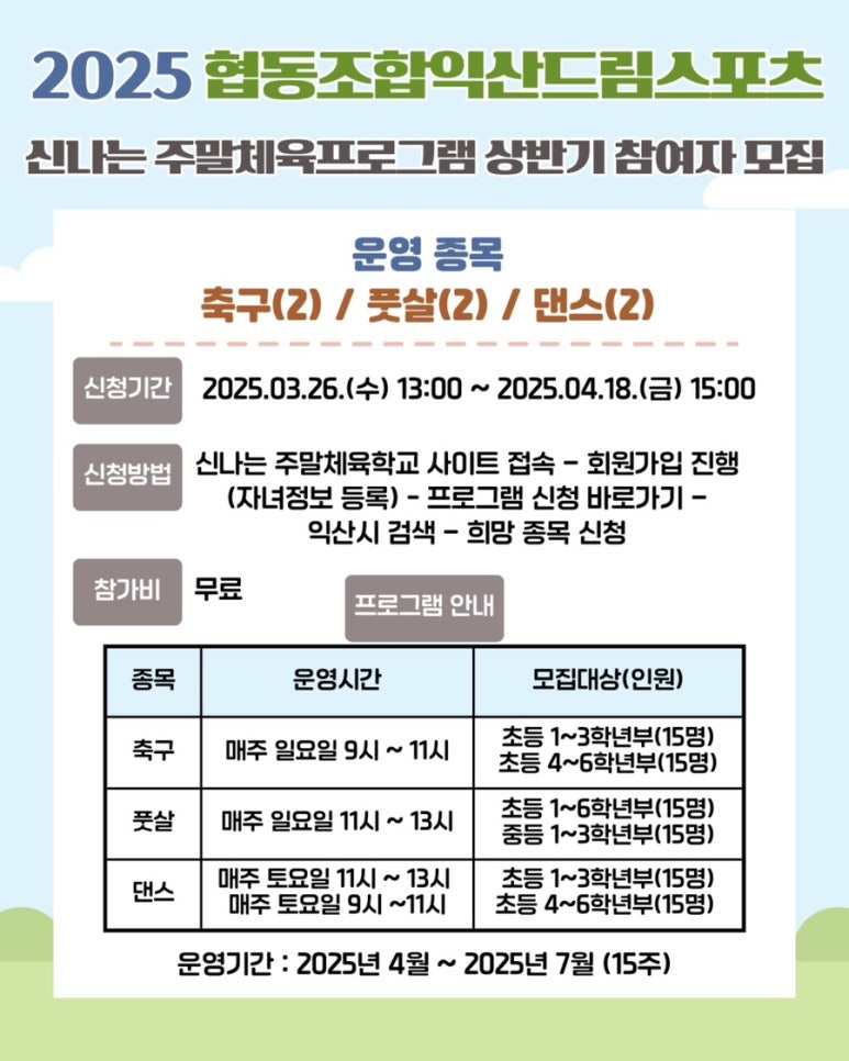 협동조합익산드림스포츠 이미지