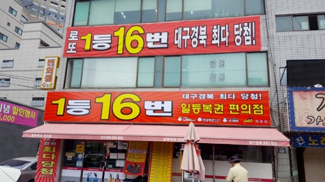 로또명당 이미지