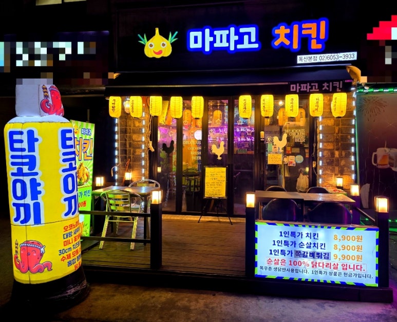 마파고치킨 본점 이미지