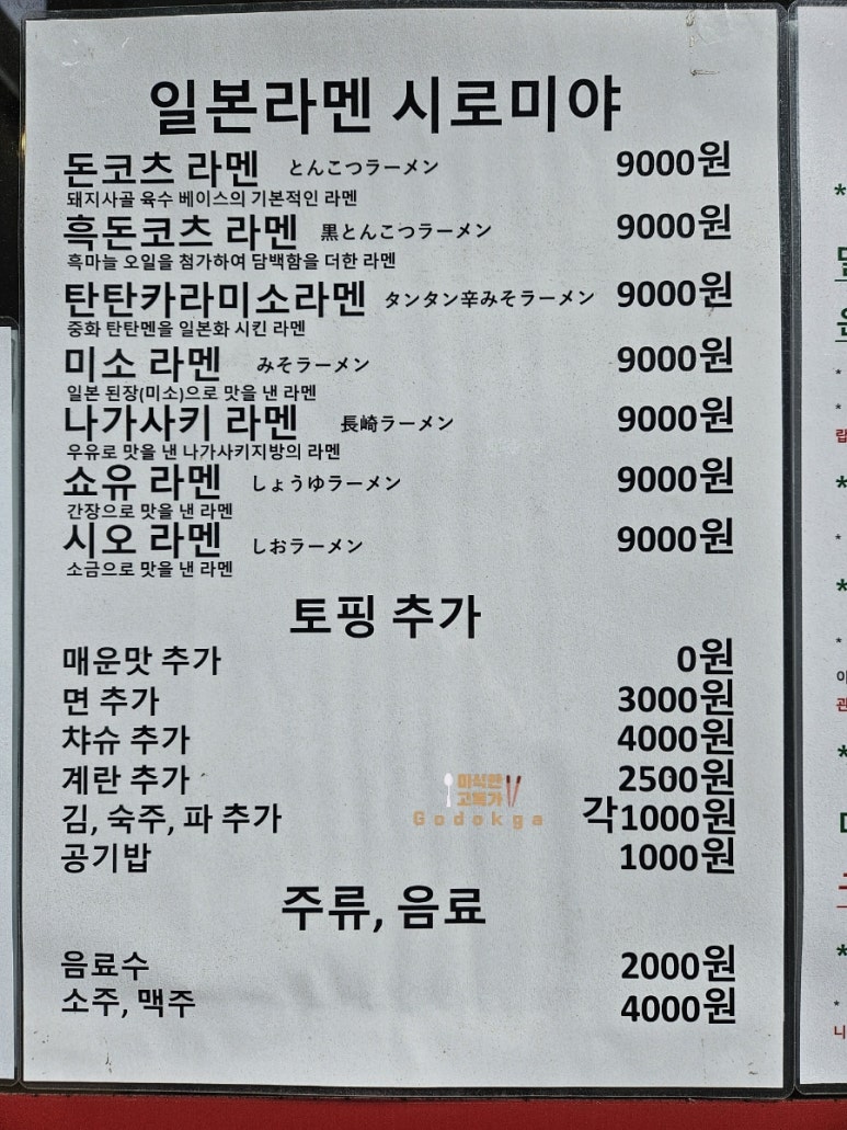 일본라멘시로미야 이미지
