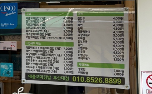 애플꼬마김밥 부산대점 이미지