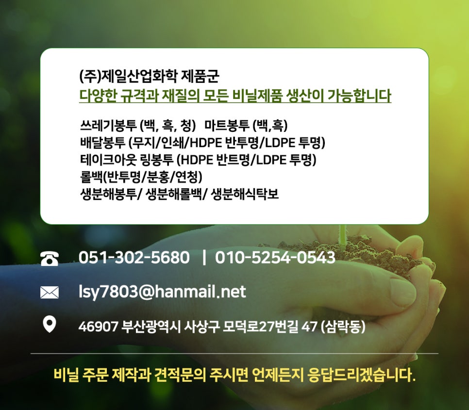 (주)제일산업화학 이미지
