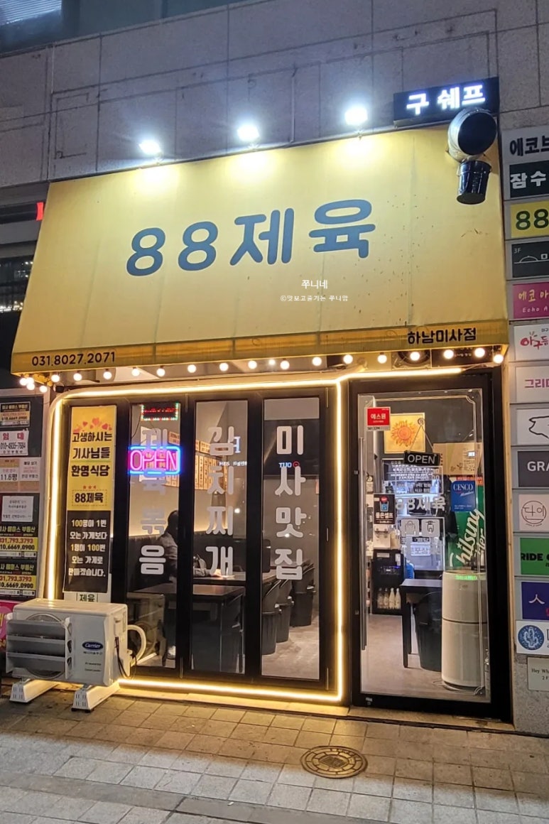 88제육 이미지
