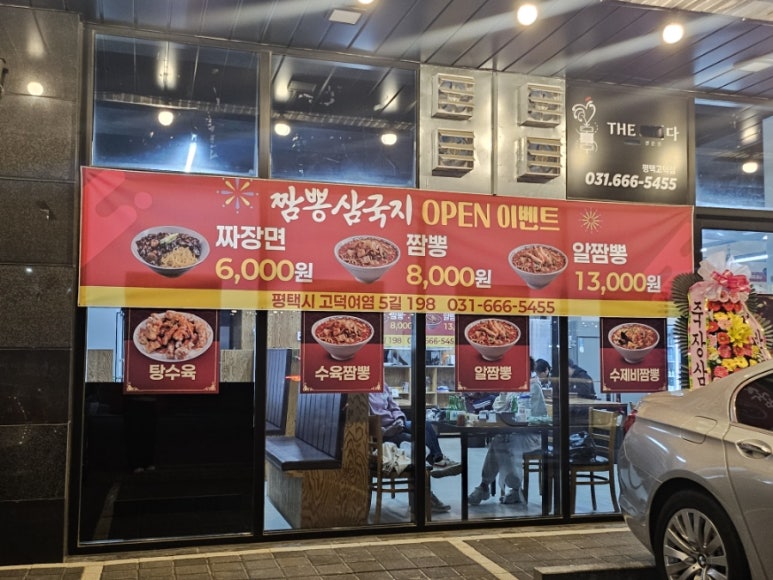 짬뽕삼국지 이미지