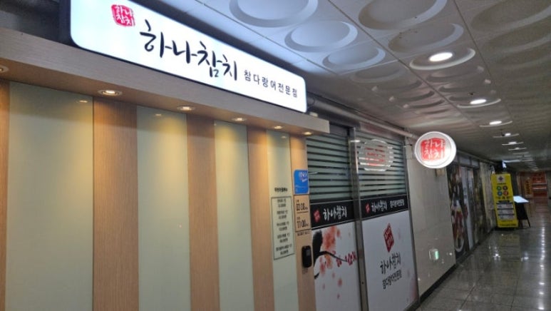 하나참치 이미지