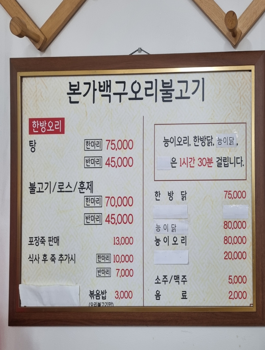 본가백구오리불고기 이미지