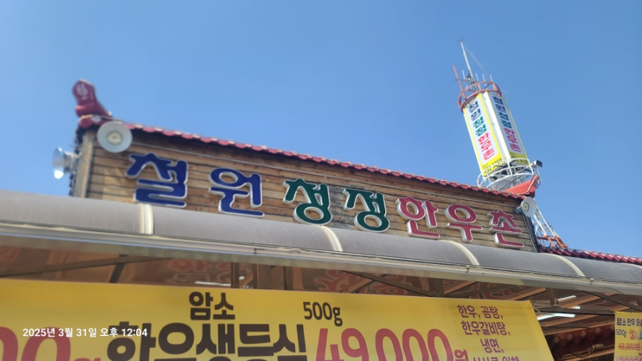 청정한우촌 이미지