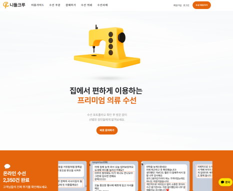 프리미엄의류수선 이미지