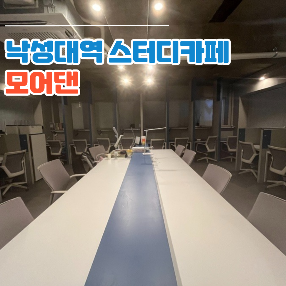 모어댄스터디카페 이미지