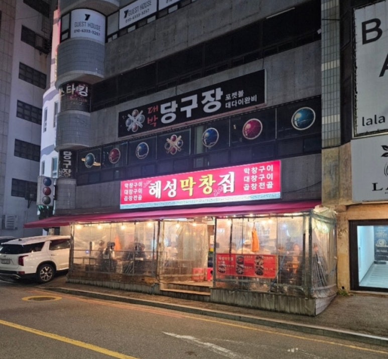 해동갈비집 이미지