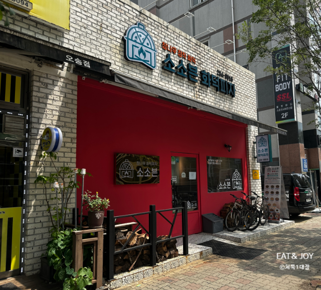 소소븐화덕피자 이미지