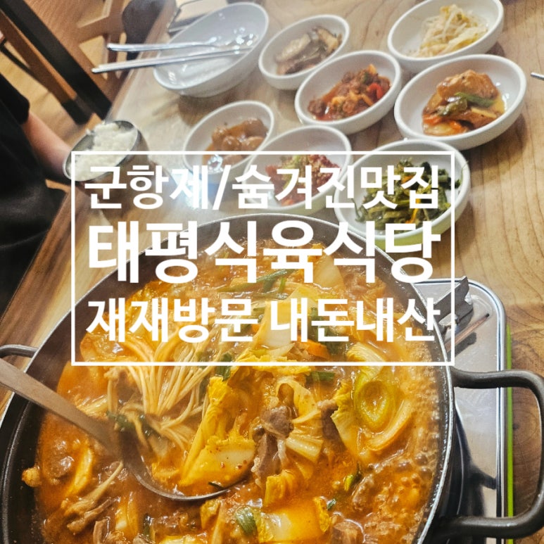 태평식육점 이미지